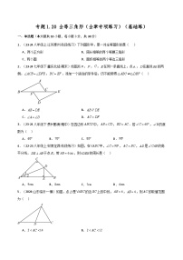 初中数学苏科版（2024）八年级上册1.2 全等三角形课后复习题