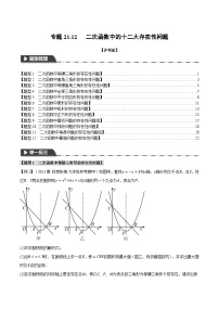 数学九年级上册21.1 二次函数练习题