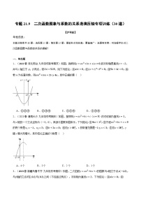 数学九年级上册21.1 二次函数课时练习