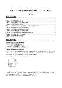 沪科版（2024）九年级上册21.5 反比例函数课后复习题