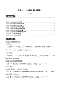 初中数学沪科版（2024）九年级上册22.1 比例线段课后练习题