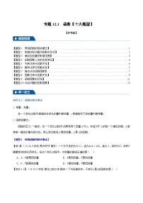 数学八年级上册12.1 函数课后测评