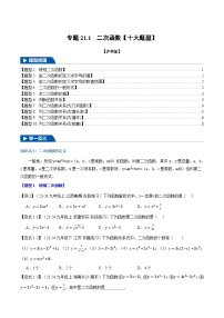 初中数学沪科版（2024）九年级上册21.1 二次函数同步达标检测题