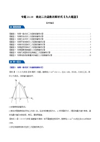 沪科版（2024）九年级上册21.1 二次函数课后练习题