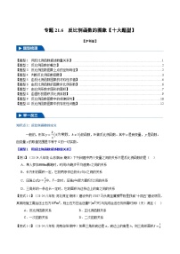 初中数学沪科版（2024）九年级上册第21章  二次函数与反比例函数21.5 反比例函数巩固练习