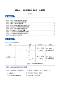 初中数学沪科版（2024）九年级上册21.5 反比例函数习题