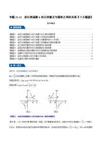 沪科版（2024）九年级上册21.5 反比例函数课时练习