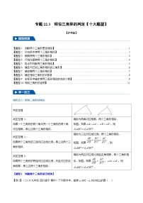 初中数学沪科版（2024）九年级上册22.2 相似三角形的判定课后测评