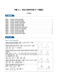 沪科版（2024）九年级上册22.3 相似三角形的性质练习题