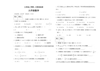 2024-2025学年人教版数学九年级上册第一次月考试题