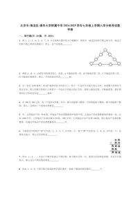 [数学]2024北京清华附中初一上学期开学分班考试卷及答案