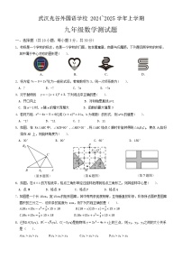 湖北省武汉光谷外国语学校2024-2025学年上学期九年级数学9月测试题