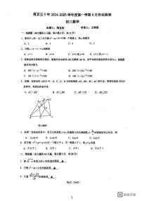 江苏省南京市第五十中学2024-2025学年九年级上学期9月月考数学试题