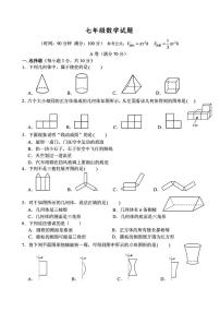 重庆市第八中学校2024-2025学年七年级上学期9月第二次检测数学试题