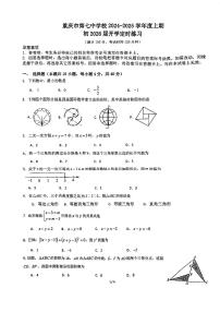 重庆市第七中学校2024-2025学年八年级上学期开学考试数学试题