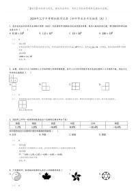 2024年辽宁中考模拟数学试卷（初中学业水平压轴卷（A））(原题版+解析版)