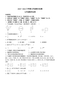 安徽省淮南市谢家集区等3地2023-2024学年七年级下学期6月期末考试数学试卷(含答案)