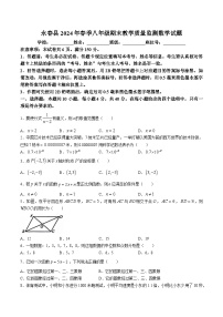 福建省泉州市永春县2023-2024学年八年级下学期期末考试数学试卷(含答案)