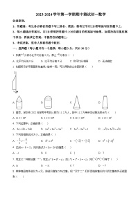 深圳市高级中学2023-2024学年七年级上学期期中考试数学试卷(含答案)