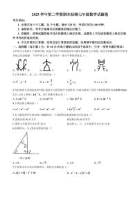 浙江省宁波市南三县2023-2024学年七年级下学期期末考试数学试卷(含答案)