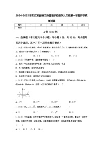 2024-2025学年江苏省靖江外国语学校数学九年级第一学期开学统考试题【含答案】