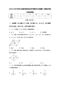 2024-2025学年江苏省句容市后白中学数学九年级第一学期开学综合测试试题【含答案】