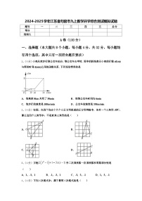 2024-2025学年江苏省句容市九上数学开学综合测试模拟试题【含答案】