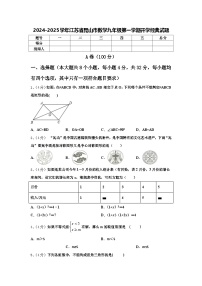 2024-2025学年江苏省昆山市数学九年级第一学期开学经典试题【含答案】