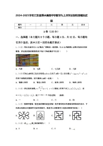 2024-2025学年江苏省溧水高级中学数学九上开学达标检测模拟试题【含答案】