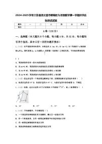 2024-2025学年江苏省连云港市赣榆区九年级数学第一学期开学达标测试试题【含答案】