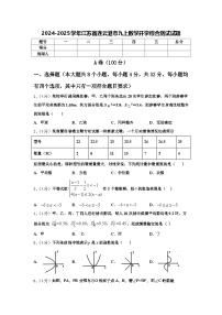 2024-2025学年江苏省连云港市九上数学开学综合测试试题【含答案】