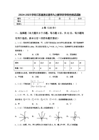 2024-2025学年江苏省连云港市九上数学开学综合测试试题【含答案】