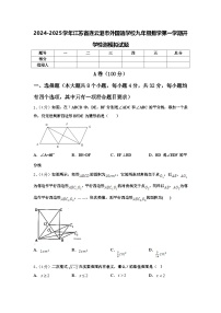 2024-2025学年江苏省连云港市外国语学校九年级数学第一学期开学检测模拟试题【含答案】