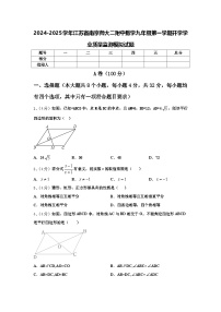 2024-2025学年江苏省南京师大二附中数学九年级第一学期开学学业质量监测模拟试题【含答案】