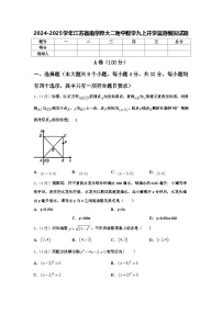 2024-2025学年江苏省南京师大二附中数学九上开学监测模拟试题【含答案】