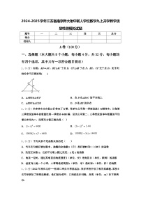 2024-2025学年江苏省南京师大附中树人学校数学九上开学教学质量检测模拟试题【含答案】