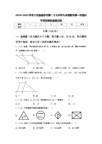 2024-2025学年江苏省南京市第二十九中学九年级数学第一学期开学质量跟踪监视试题【含答案】