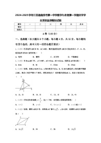 2024-2025学年江苏省南京市第一中学数学九年级第一学期开学学业质量监测模拟试题【含答案】