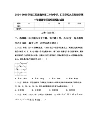 2024-2025学年江苏省南京市二十九中学、汇文学校九年级数学第一学期开学质量检测模拟试题【含答案】