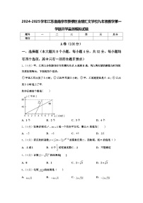 2024-2025学年江苏省南京市鼓楼区金陵汇文学校九年级数学第一学期开学监测模拟试题【含答案】