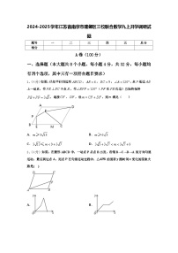 2024-2025学年江苏省南京市建邺区三校联合数学九上开学调研试题【含答案】