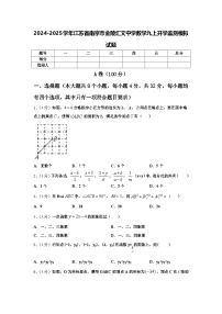 2024-2025学年江苏省南京市金陵汇文中学数学九上开学监测模拟试题【含答案】