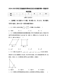 2024-2025学年江苏省南京市溧水区五校九年级数学第一学期开学考试试题【含答案】