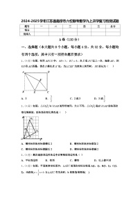 2024-2025学年江苏省南京市六校联考数学九上开学复习检测试题【含答案】