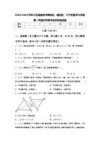 2024-2025学年江苏省南京市栖霞区、雨花区、江宁区数学九年级第一学期开学教学质量检测试题【含答案】