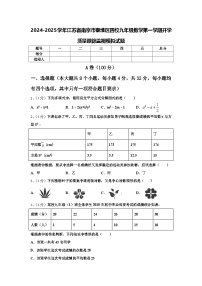 2024-2025学年江苏省南京市秦淮区四校九年级数学第一学期开学质量跟踪监视模拟试题【含答案】