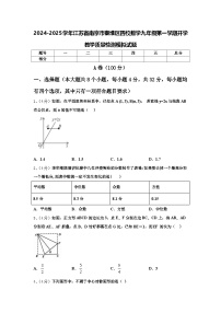 2024-2025学年江苏省南京市秦淮区四校数学九年级第一学期开学教学质量检测模拟试题【含答案】