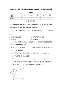 2024-2025学年江苏省南京市秦淮区一中学九上数学开学联考模拟试题【含答案】