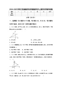 2024-2025学年江苏省南京玄武外国语学校九上数学开学联考试题【含答案】