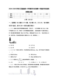 2024-2025学年江苏省南京一中学数学九年级第一学期开学质量检测模拟试题【含答案】